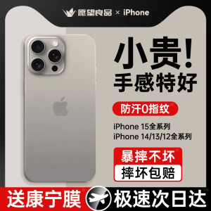 【超薄零感】适用苹果15手机壳iPhone15promax新款14透明磨砂13情侣女12plus高级感pro镜头全包11p防摔硅胶套