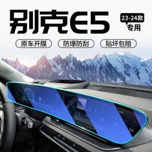 别克E5汽车用品内饰改装专用配件车内装饰品中控屏导航屏幕钢化膜
