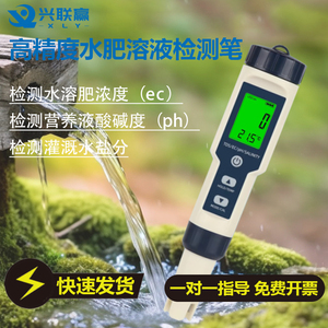 水溶肥ec值检测笔高精度营养液盐分浓度测量灌溉水酸碱度ph测试仪