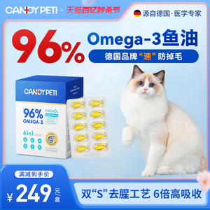 德国Candypeti宠物鱼油96%Omega3 美毛防掉毛专用鱼油猫用犬鱼油