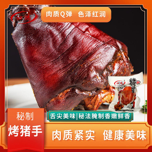 重庆特产秘制烤猪手蹄髈猪肘风味下酒菜