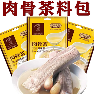 肉骨茶料包炖排骨调料料包猪骨汤马来西亚新加坡式肉骨茶料包汤料