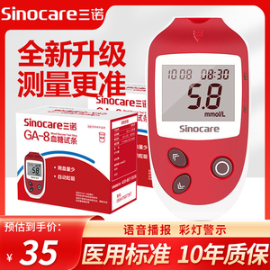 三诺GA-8型血糖仪血糖试纸条通用测血糖仪器家用免调码血糖测量仪