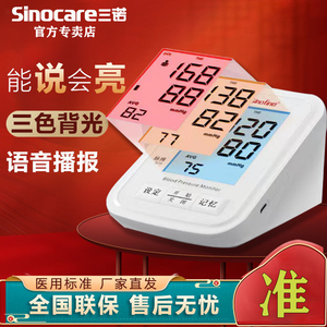 三诺诺凡电子血压计家BA-805全自动精准语音上臂式智能血压测量仪