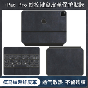 适用苹果2022款iPad Pro12.9寸11妙控键盘inch透明贴纸MagicKeyboard白色air5贴膜键盘式智能双面夹保护贴膜