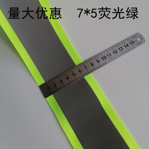 7CM荧光绿高亮反光织带工作服缝纫反光条布料 安全警示带荧光布条