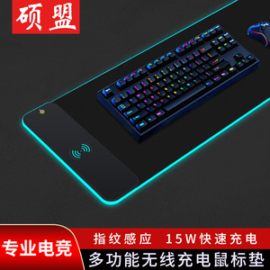 无线充电鼠标垫电竞游戏专用RGB发光多功能15W快充超大键盘桌垫