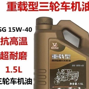 宗申万虎隆鑫三轮摩托车专用机油1.5升四季通用正品包邮300汽油机