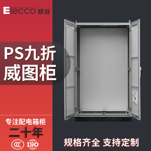 联谷电气配电箱316/304/201/铁不锈钢ip65防威图柜ES/PS非标定制