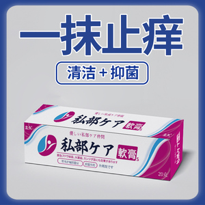 日本神户制药私部护理软膏深层修护男女洁净去味草本抑菌凝胶