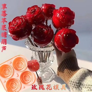 38女神节草莓冰糖葫芦玫瑰花硅胶模具苹果糖果巧克力食品级烘焙
