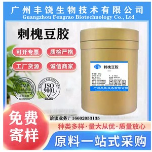 刺槐豆胶 食品级角豆胶增稠剂乳化剂稳定剂
