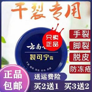 云南白药裂可宁霜正品护手霜防冻裂滋润保湿补水脚后跟干裂