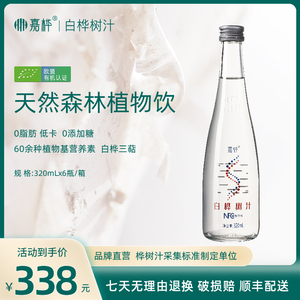 嘉桦纯白桦树汁饮料华树原液植物饮品320ML*6瓶箱装