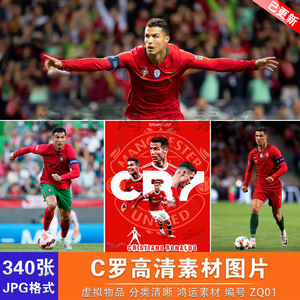罗纳尔多C罗足球明星超高清4K12K电脑壁纸海报喷绘装饰画素材图片