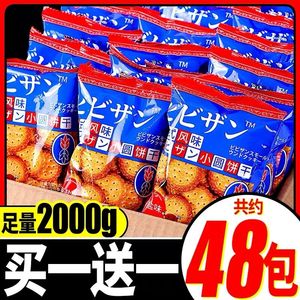 良品铺子日式小圆饼日本多口味海盐小饼干整箱散装小吃休闲零食品