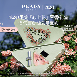 【520礼物】PRADA普拉达口红香水限定礼盒套装生日情人节送女友