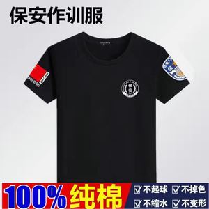 纯棉黑色保安服短袖工作服T恤执勤体恤治安制服半袖背心男士衣服