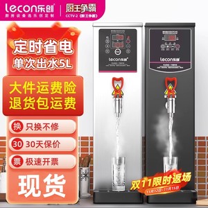 步进式电热开水器全自动商用开水机奶茶店吧台热水机lecon/乐创