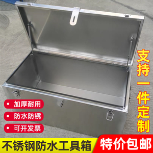 不锈钢箱子储物箱室外长方形收纳箱户外车用后备箱工具箱货车定制