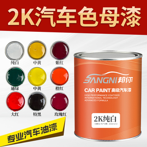 2K汽车油漆调漆色母漆黑白红蓝黄绿色亮光漆金属漆烤漆桶装成品漆