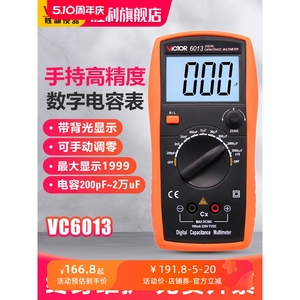 德国日本进口胜利高精度电容表VC6013/6243数字电感电容表校准手