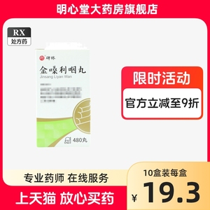 碑林 金嗓利咽丸 480丸*1瓶/盒