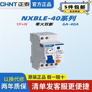 正泰NXBLE-40系列漏电断路器1P+N C6 C10 C16 C32 C40 特价冲销量