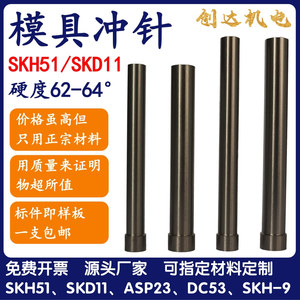 进口材料SKH51/SKD11冲针冲头模具冲针加硬t冲ad冲不锈钢模具压孔