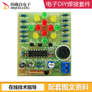 CD4060梦幻灯制作套件音乐彩灯电工电子技能教学实训组装DIY散件