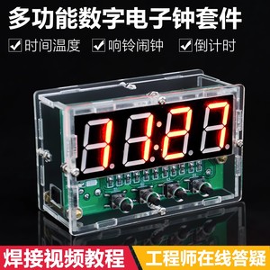 多功能数字时钟套件DIY电路板充电电子钟温度闹铃教学焊接练习