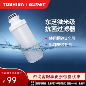 东芝智能马桶马桶盖专用过滤器A300/A400/A500/A7/AA/T2/T3/T5/T7