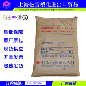LCP日本住友化学E6808UHF BZ耐高温注塑级连接器电子电器塑胶原料