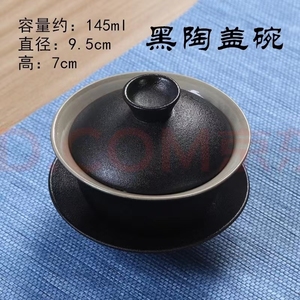 黑陶盖碗单个禅风黑色三才盖碗茶杯粗陶复古家用泡茶碗功夫茶碗盖