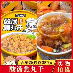 午夜食堂酸汤焦丸子粉丝冲泡即食美味鲜香米线米粉速食河南特产