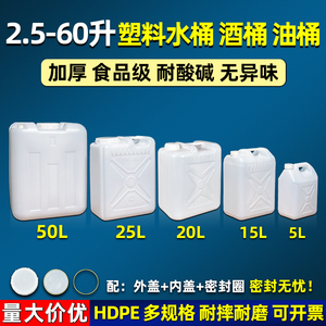 塑料桶食品级酒桶油桶25升家用带盖储水桶10LKG酒壶大口径废液桶