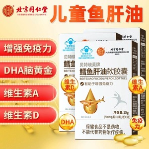 深海鳕鱼肝油软胶囊DHA3儿童青少年护眼维生素AD官方旗舰店正品