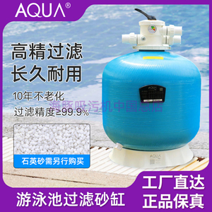 AQUA爱克游泳池顶式过滤砂缸水循环沙缸水泵一体石英砂水池过滤器