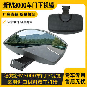 适用于陕汽德龙新M3000车门镜货车车门下视镜补盲镜右货车照地镜