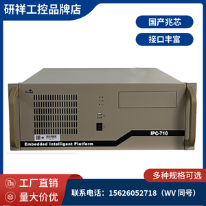 研祥工控机4U IPC710 810E 820 620H 630机械视觉服务器台式主机