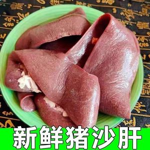 新鲜现宰猪沙肝农家散养现杀发货土猪脾煲汤火锅烧烤食用食材包邮