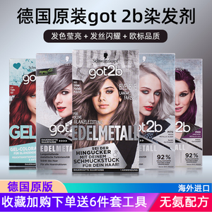 德国施华蔻live染发剂got2b彩色染发膏银灰色奶奶灰铅笔灰银色