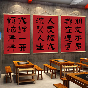 国潮火锅店装饰画网红餐饮饭店背景海报墙面挂件壁画创意餐厅挂画