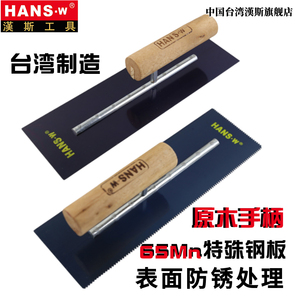 汉斯 台湾制造 不锈钢抹泥刀刮腻子抹子批带齿平头推刀瓦工水泥