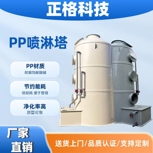 南京市PP喷淋塔 耐酸碱废气净化塔 除臭除尘酸雾净化设备环保