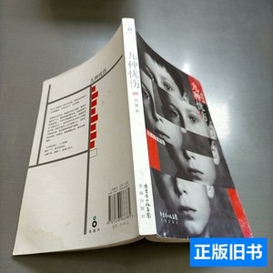 正版旧书九种忧伤 鲁敏着/花城出版社/2013