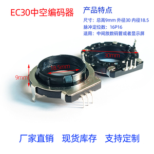 EC30中空编码器旋转增量式16位无极旋钮飞梭矮款外径30mm内径18.5