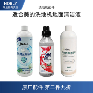 配美的洗地机配件X5/WD40/X8/X9/X9 Pro机洗地面地板专用清洁液X7