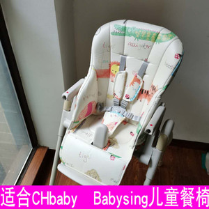 适合晨辉chbaby婴儿童餐椅坐垫座套babysing宝宝椅皮套安全带配件