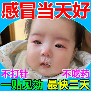 感冒贴儿童中药贴婴幼儿喷嚏鼻塞通鼻神器宝宝流鼻涕贴小儿肚脐贴